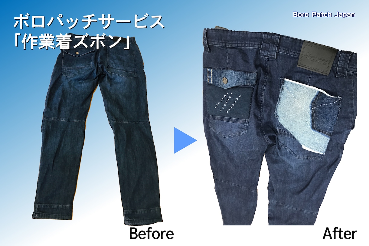現場で差をつける作業着ズボンのリメイクします 機能的には問題ない現場での作業着ズボンをリメイクで再生！ イメージ2