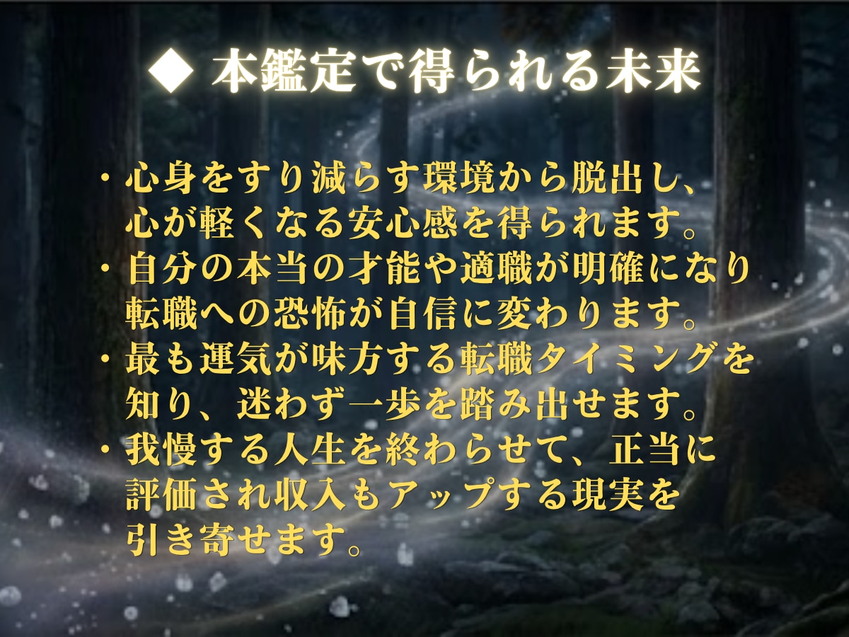 辛い仕事の悩みを霊視し覚醒の転職未来へ導きます 豊穣白狐の波動で人生再起動！大逆転のきっかけを強制引き寄せ イメージ4