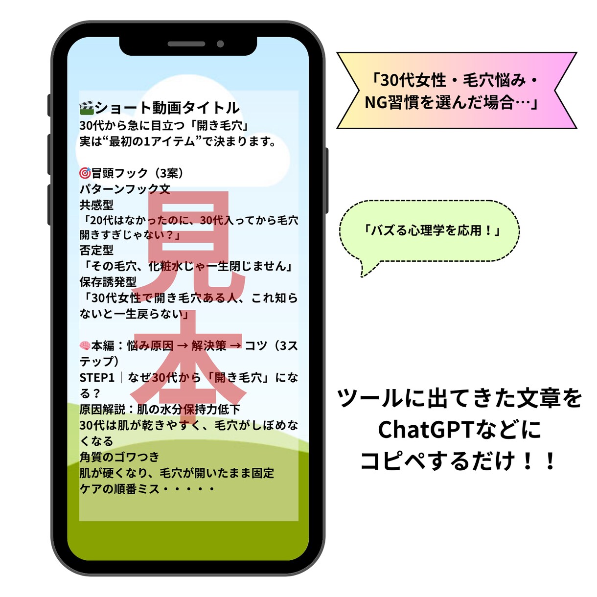 保存数UP！美容垢の台本を作れるツールを提供します 「台本作成の2時間を、1分に短縮しませんか？」 イメージ3