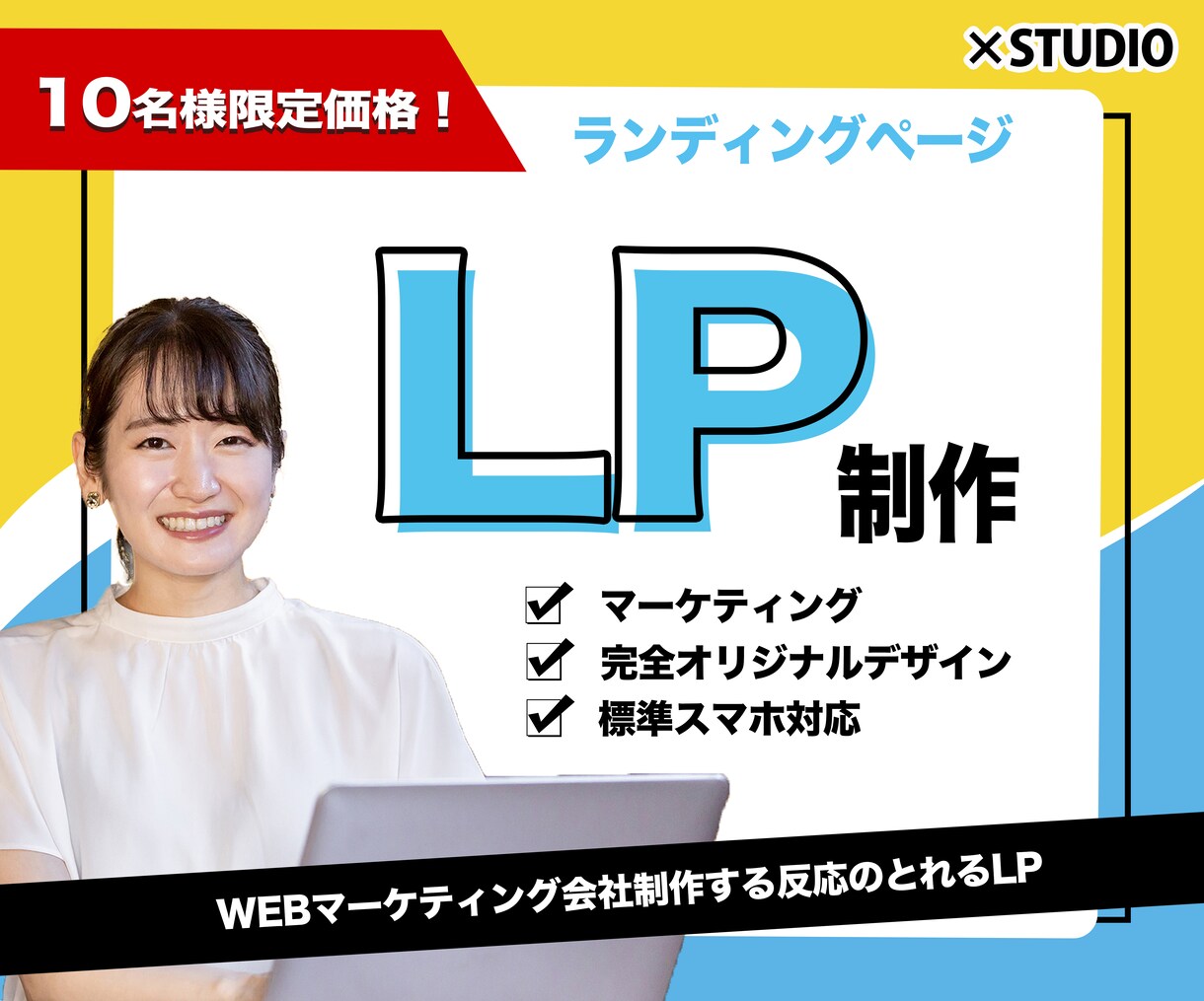 マーケティング会社が反応のとれるLPを制作します 【ココナラ受注開始キャンペーン】先着10名様50,000円！ イメージ1