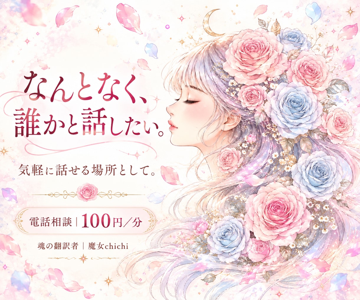 気軽な雑談・話し相手になります 話題がなくても大丈夫。なんとなく話したいときに｡:.ﾟஐ⋆* イメージ1