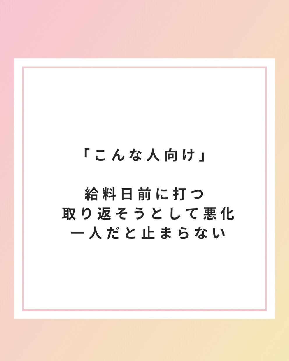 パチンコ行きたい時の対策を3日間一緒に考えます 貯金0経験者が今日だけ行かないを伴走します イメージ2