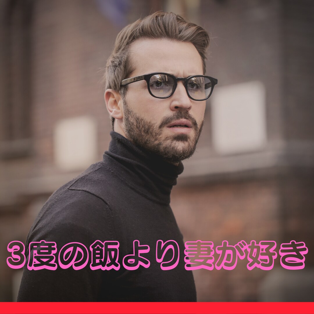 既婚男性限定！！３度の飯より妻が好き！であります 愛妻家のみなさん！！集まれ！！！ イメージ1