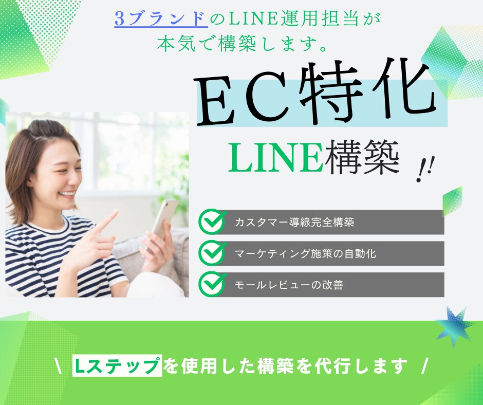 EC事業者向け！ LステップでのLINE構築します 3ブランド掛け持ち担当者による完全構築！ イメージ1