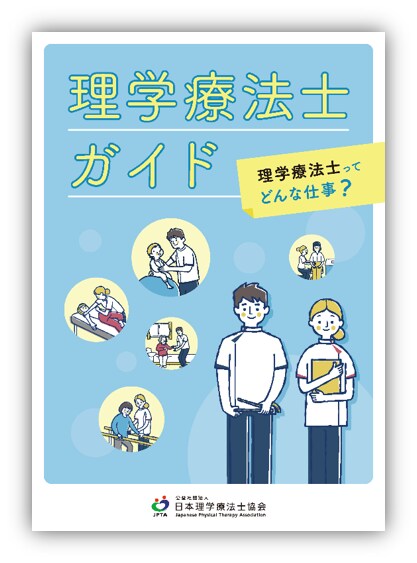 現役理学療法士が、本気でなんでもあるがまま答えます 将来、理学療法士を目指す方に、理学療法士の真の姿を公開！ イメージ1
