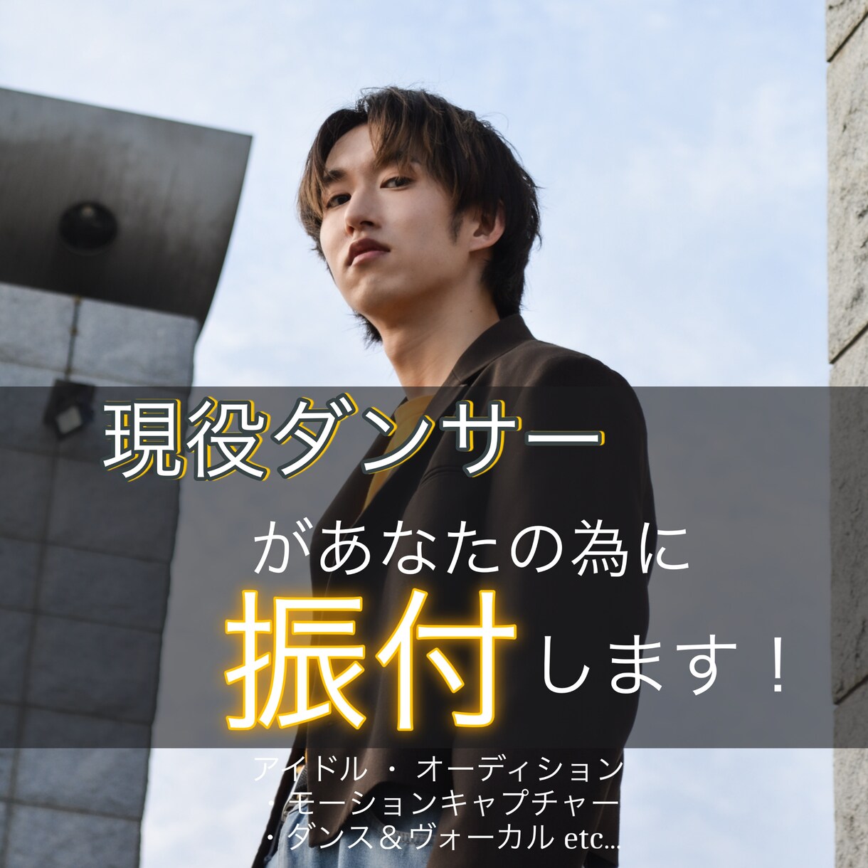 お急ぎの方も！現役ダンサーが振付提供します コンテスト受賞経験あり / 最短3日納品可能！ イメージ1