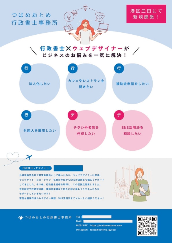士業のチラシを作成します 周りと差をつける、今っぽくて効果的なチラシを作りませんか イメージ3
