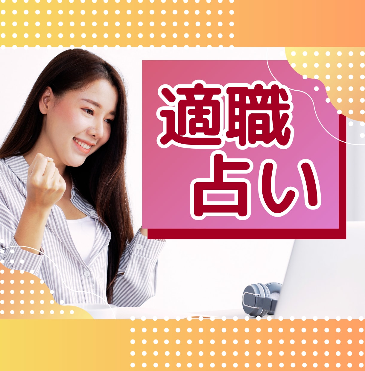 子育てひと段落✨タロット東洋数秘やりたい事探します 私に合うお仕事は❓何をしたらいい❓そんなあなたの適性を発掘 イメージ1