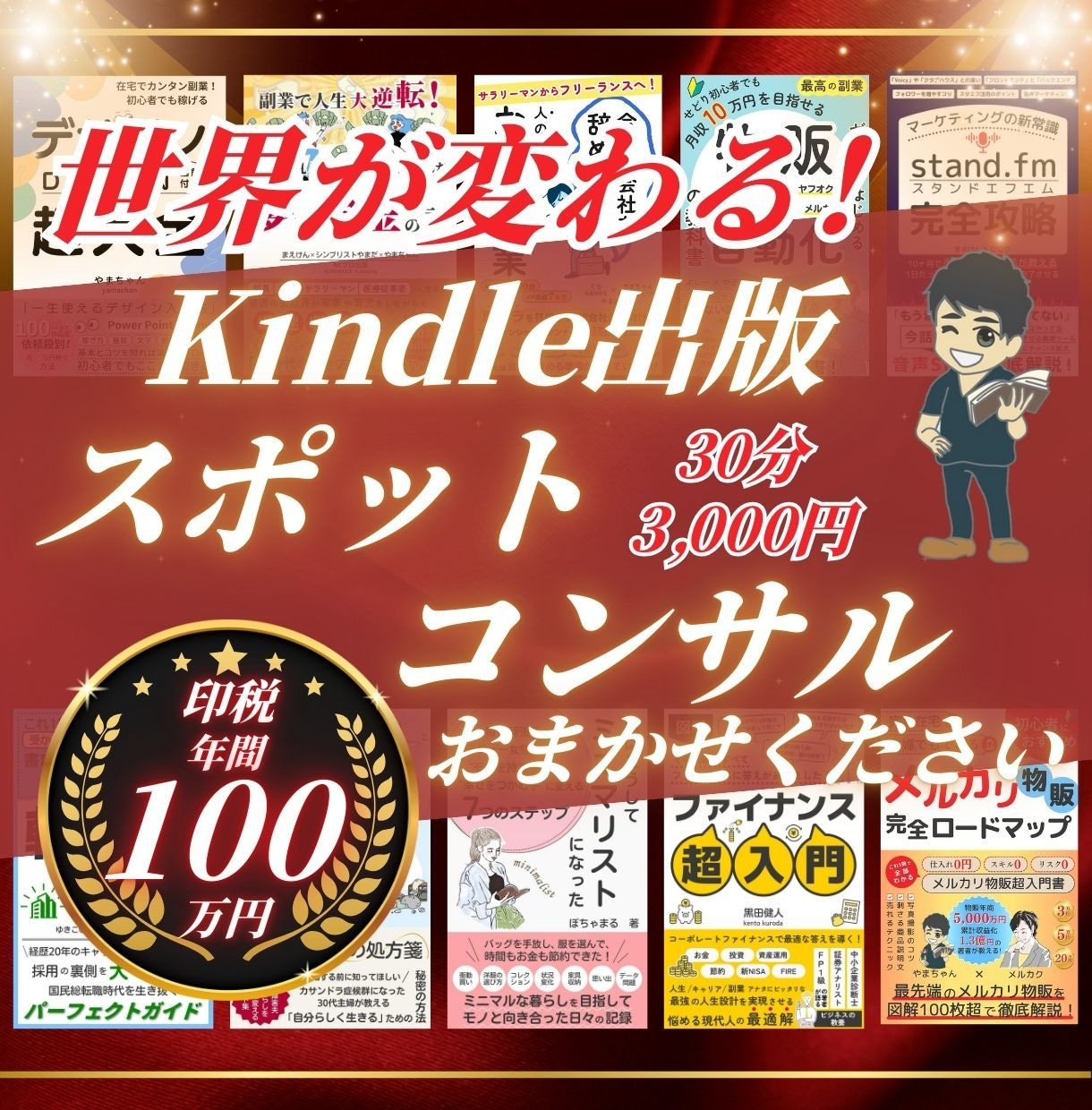 Kindle出版のスポットコンサルを実施します 顔出し不要！お気軽にご相談ください。初心者様大歓迎！！！ イメージ1