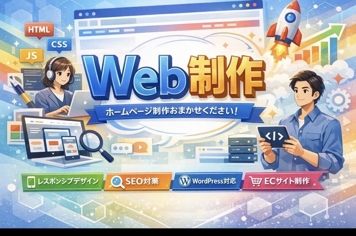 完成後も簡単に更新できる！ホームページ制作します 修正無制限！HP完成後も安心して相談できます イメージ1