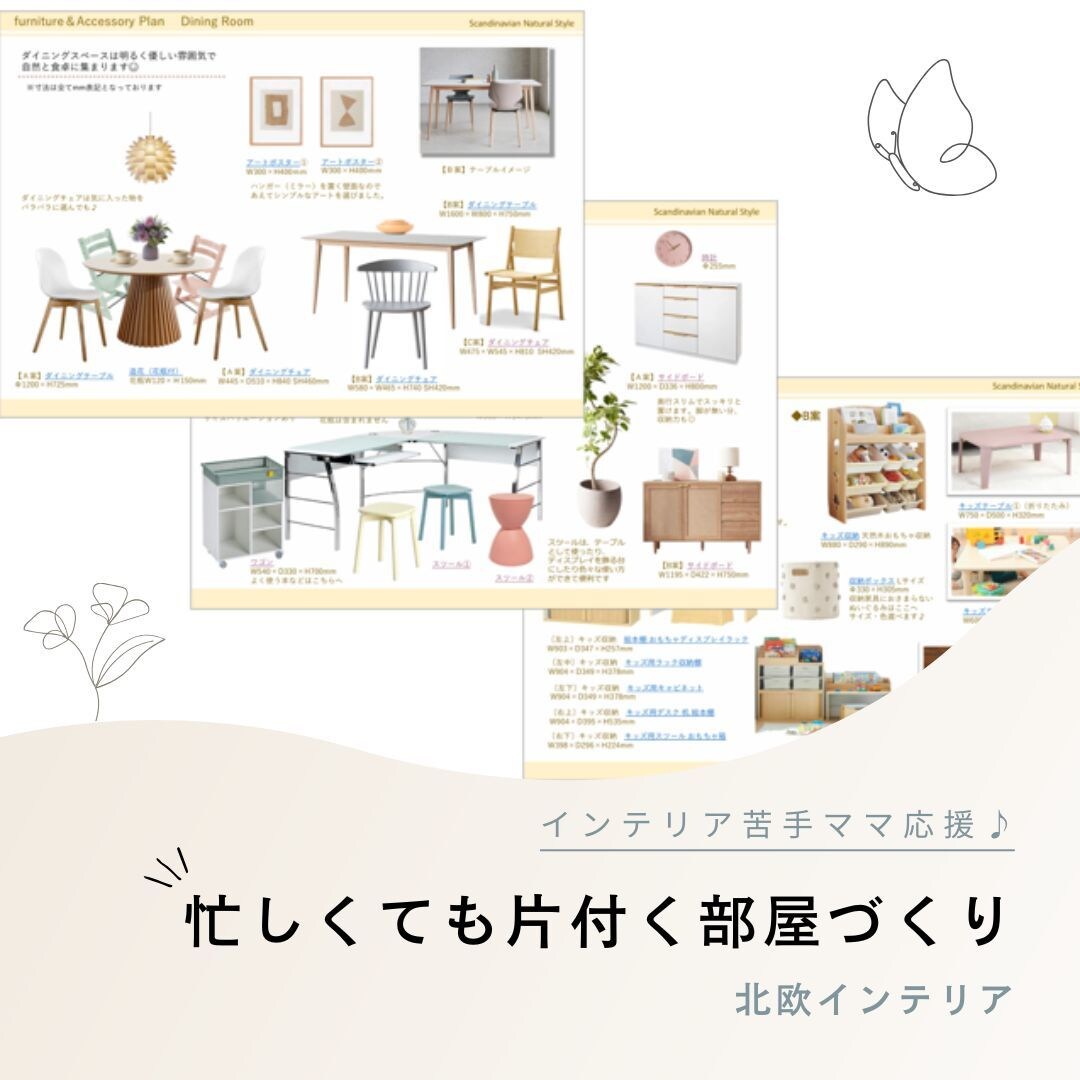 対話設計｜動線から考える北欧インテリア提案します 間取りを見ながら動線・家具までじっくり対応 イメージ1