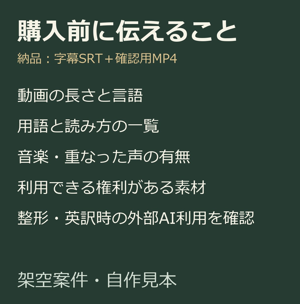 動画に日本語・英語の字幕ファイルを作ります 10分まで。SRTと字幕入りの確認用動画でお渡し イメージ5
