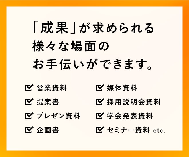 戦略設計から携わるデザイナーが提案資料を作成します 広告経験10年以上のデザイナーが実績に直結するデザインを提供 イメージ2