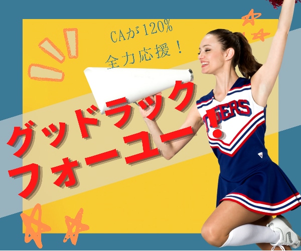 幼馴染☀️のCAが120%❣️背中を押します ❤️踏み出せない？もっと頑張りたい？やる気スイッチON！✨✨ イメージ3