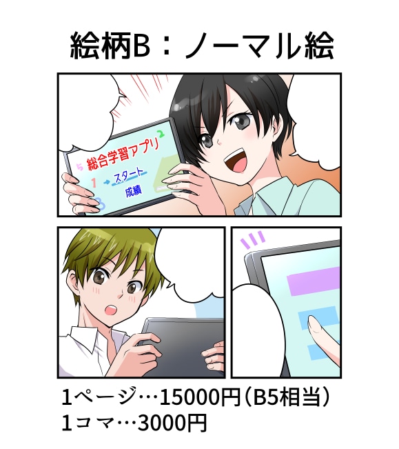 あなただけの漫画描きます 初心者さま歓迎！あなたのメッセージを漫画にします イメージ3