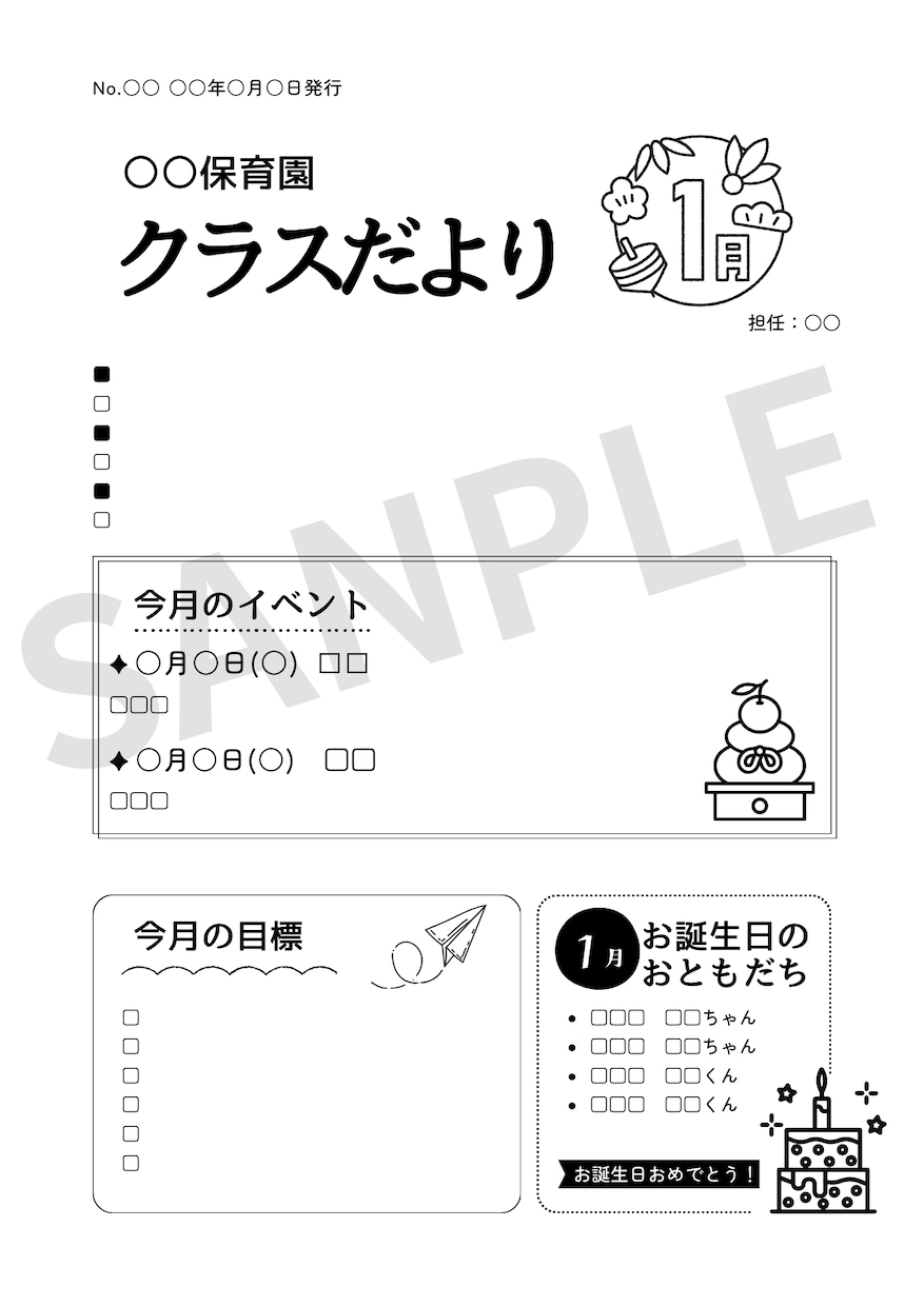 園だより年間プレート（モノクロ）ご提案します Canvaで簡単編集！保育園の園だより年間プレートセット イメージ2