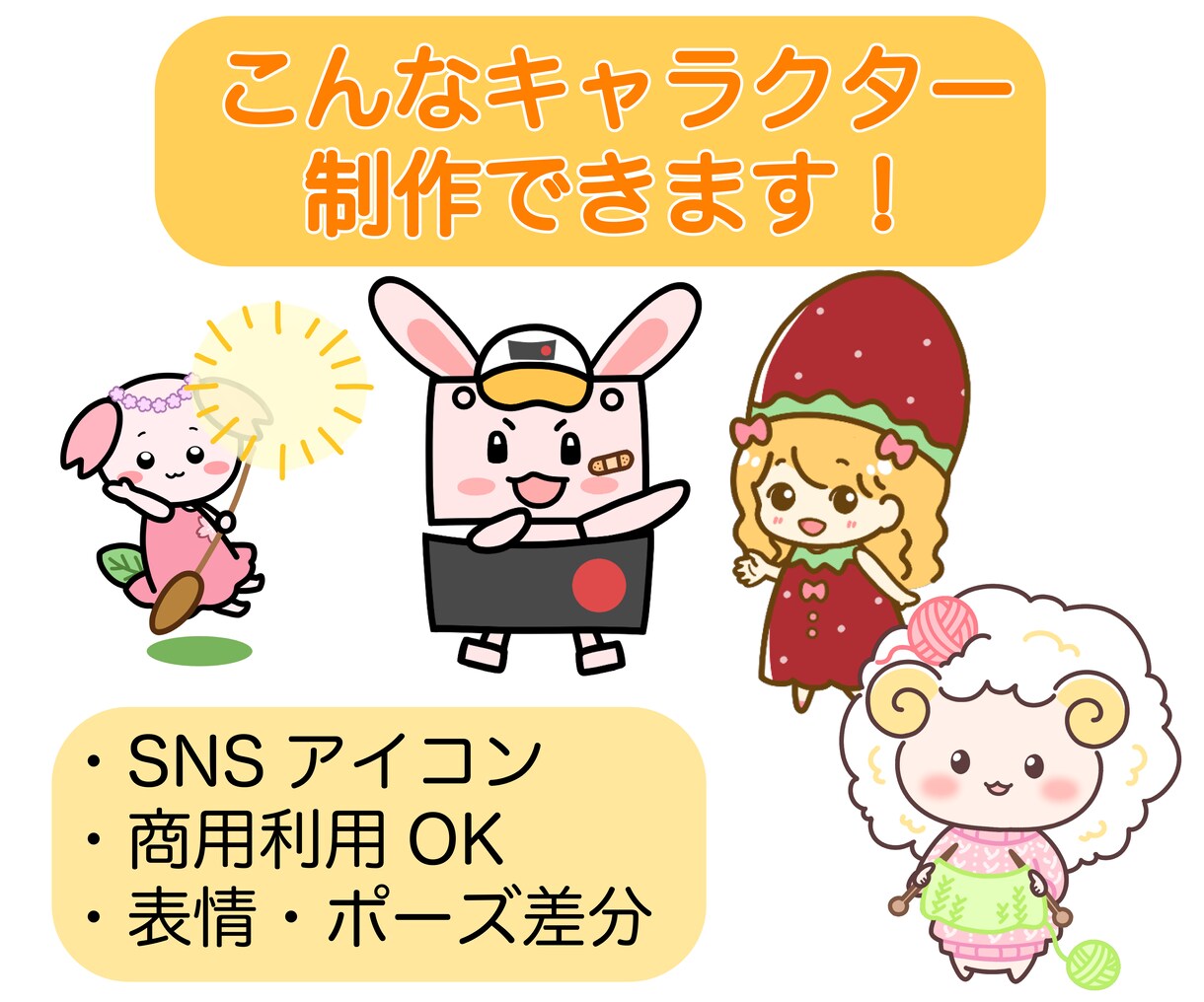 商用可！可愛いイラストやオリジナルキャラ作成します 商用利用OK♪SNSアイコンやHPにもピッタリ！ イメージ2