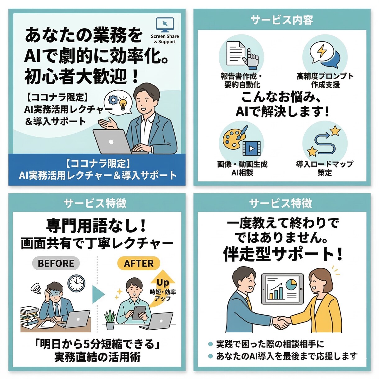 AI導入・活用相！実務利用の相談乗ります 初心者向け！何も分からなくて大丈夫。丁寧にレクチャーします！ イメージ1