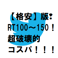 格安X（旧ツイッター）100～150リポストします 【格安版❢】コスパ超破壊的❢拡散/集客/宣伝にご活用下さい❢ イメージ1
