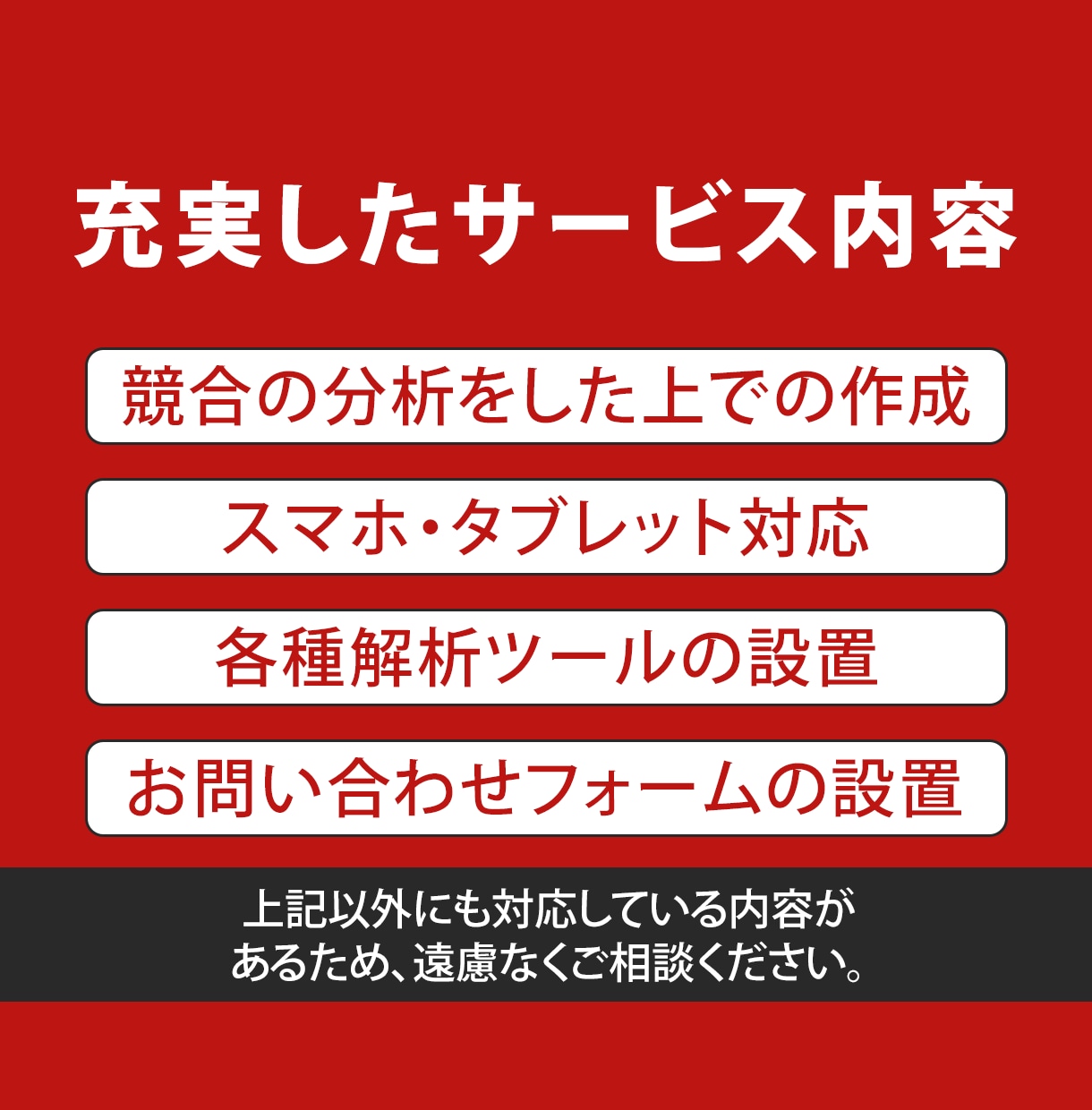 専門の職人デザイナーが高品質HPを作成します 作成後が勝負！解析ツールを使用して完成後もサポートします。 イメージ4