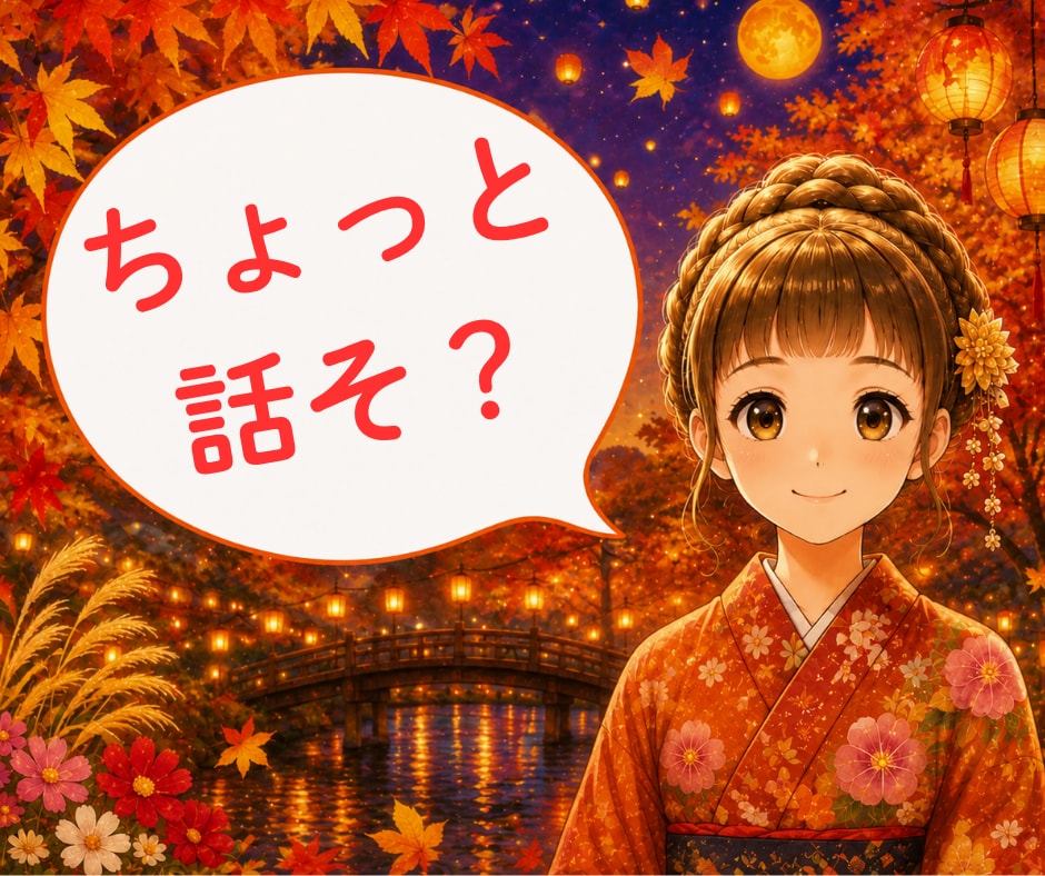 今日はなんとなく人と話したい気分で待機してます 敬語じゃなくても大丈夫です。あなたのペースで、気軽に話せます イメージ3