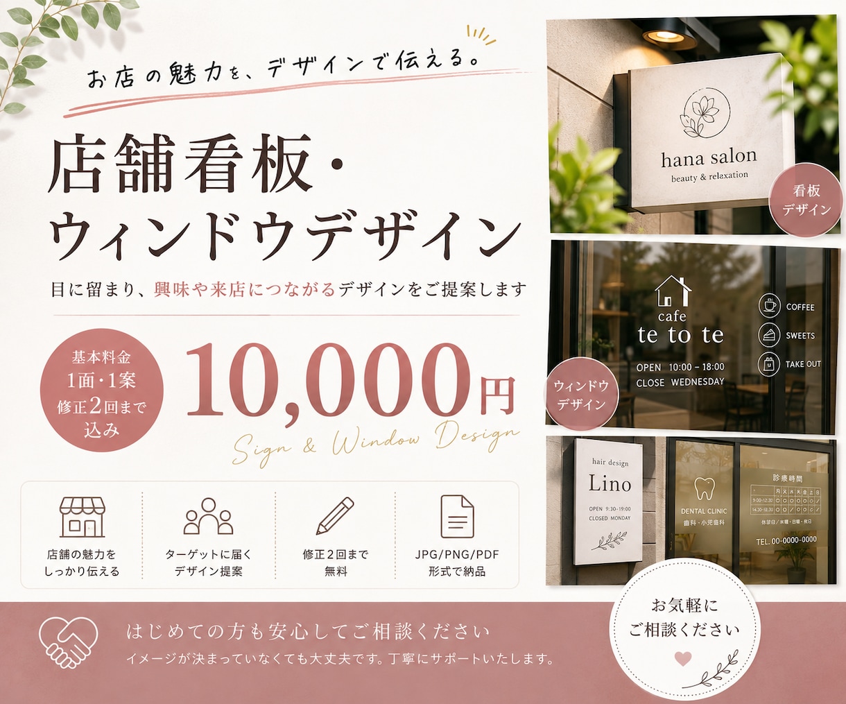 お店の魅力が伝わる看板・ウィンドウをデザインします 店舗の雰囲気やコンセプトを大切に、思わず目に留まるデザイン イメージ1