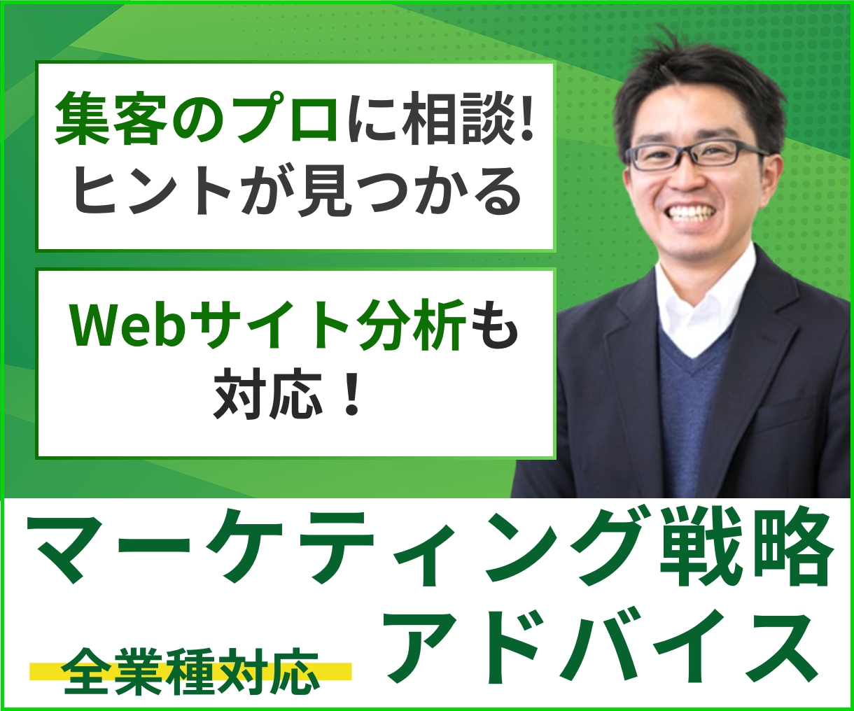 話して発見！あなたの事業の集客のヒント見つけます 経験15年マーケターがリサーチ&壁打ち イメージ1