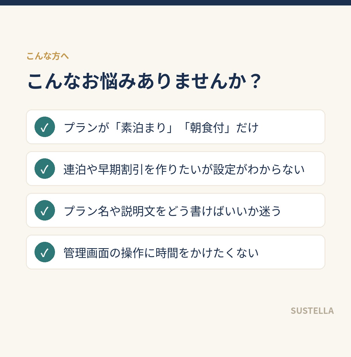 お客様が選びたくなる宿泊プランを作って登録します レベニューマネジメントのプロがプラン名・中身・料金を設計 イメージ2