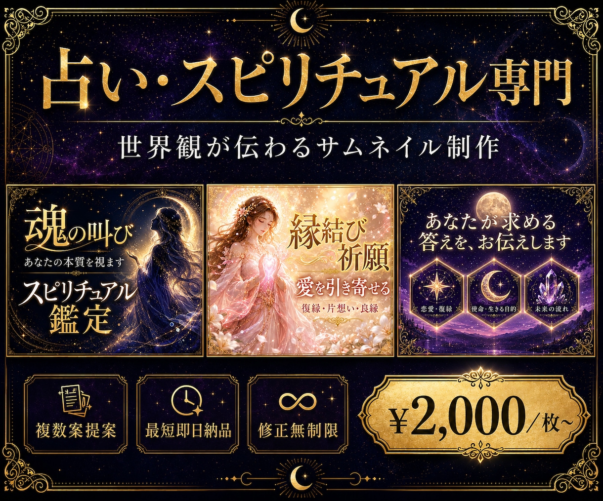 占い・スピ専門｜選ばれるサムネイルを制作します 歴8年マーケターが制作｜2案提案・文言提案込み・最短即日納品 イメージ1