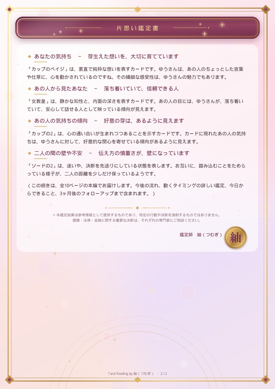 片思いの悩みをタロットで占います 読み返せるPDF鑑定書で片思いの一歩をそっと後押し イメージ6
