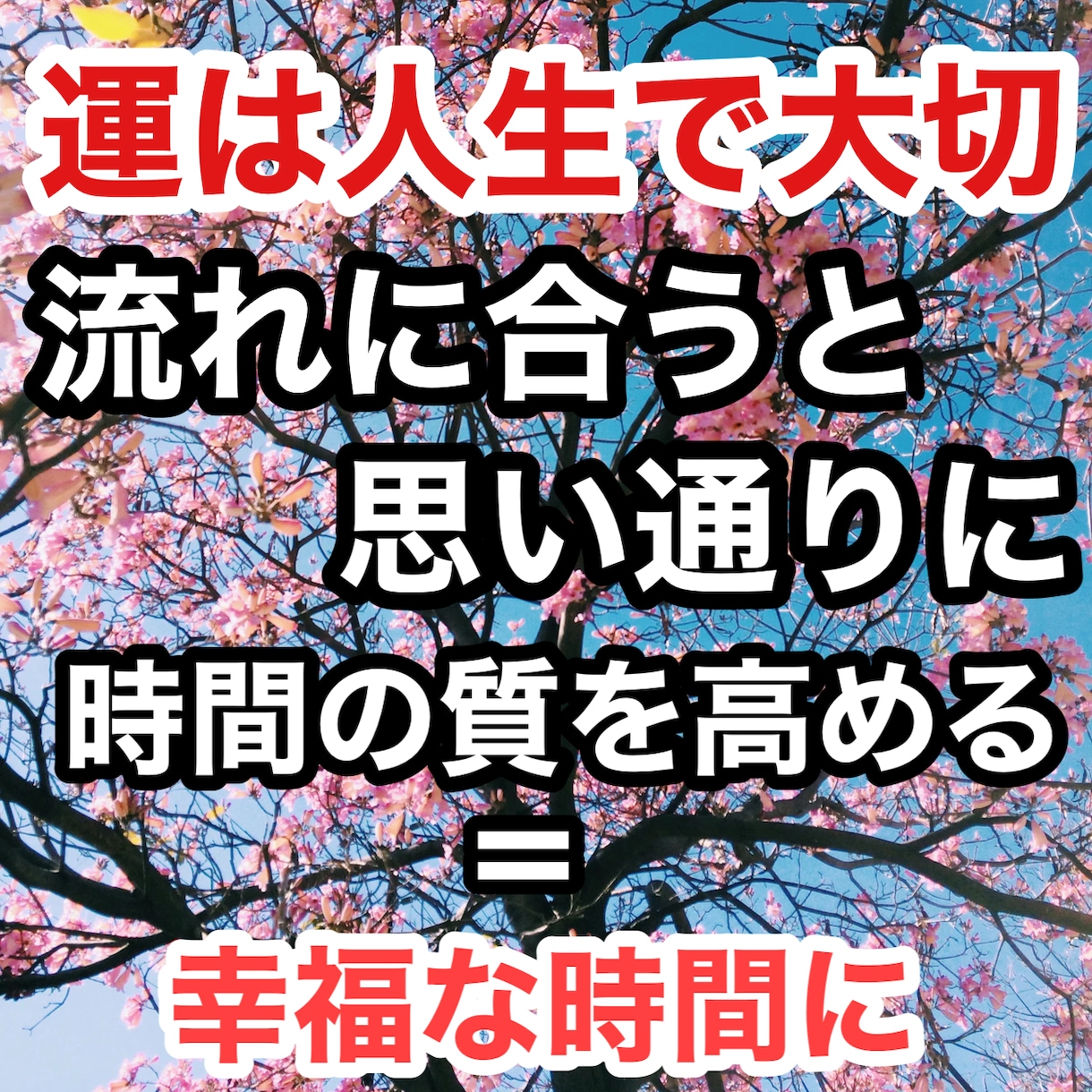 簡単に運を味方につける方法教えます どの流れの時に、どう流れに乗るか行動指針を知れる イメージ2