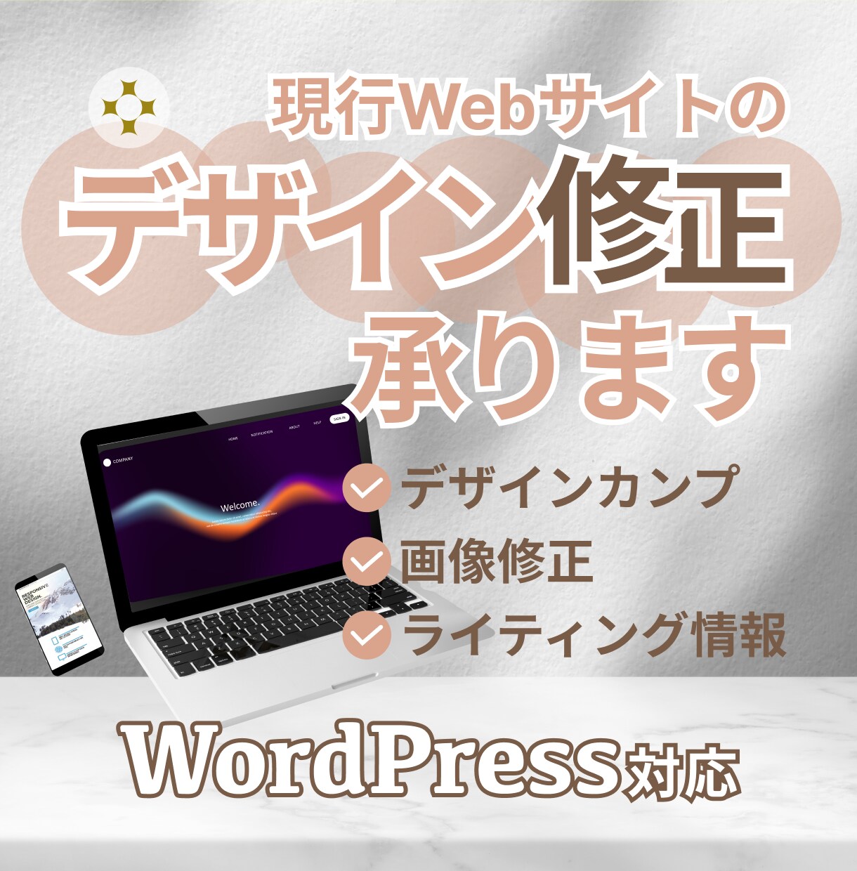 既存サイトのデザイン修正いたします 古くなった既存サイトの刷新や画像文章内容の変更など行います！ イメージ1
