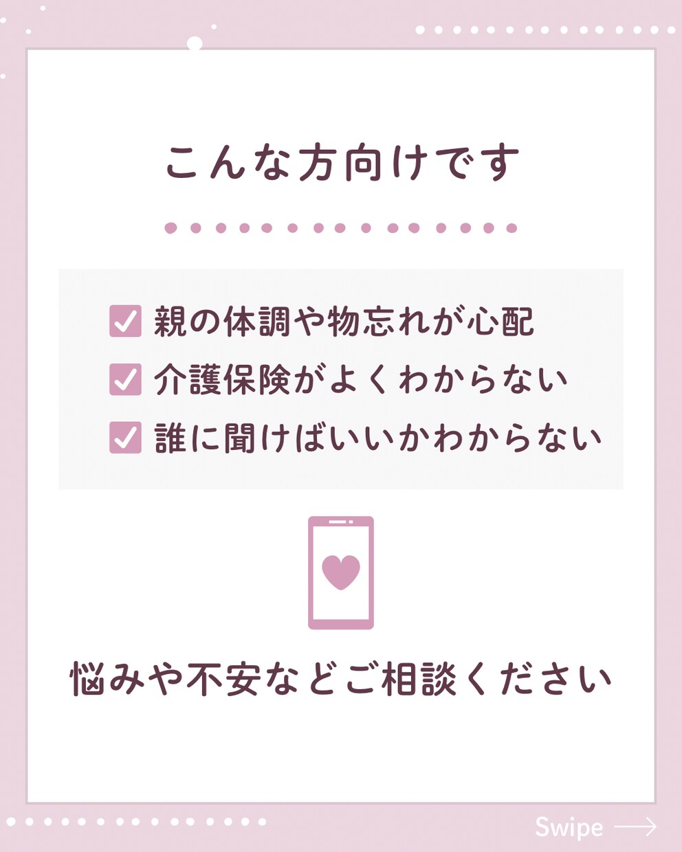 高齢の家族のことでモヤモヤしている方の話を聞きます 高齢の家族の健康・生活・介護保険の“わからない”を整理します イメージ2
