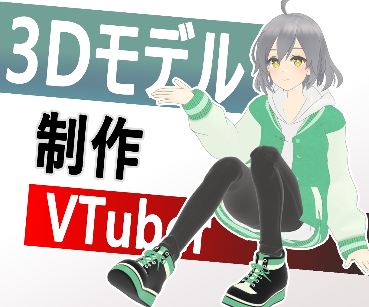 VTuber用3Dモデリングを承ります イラスト一枚から3Dキャラモデルを制作致します！ イメージ1