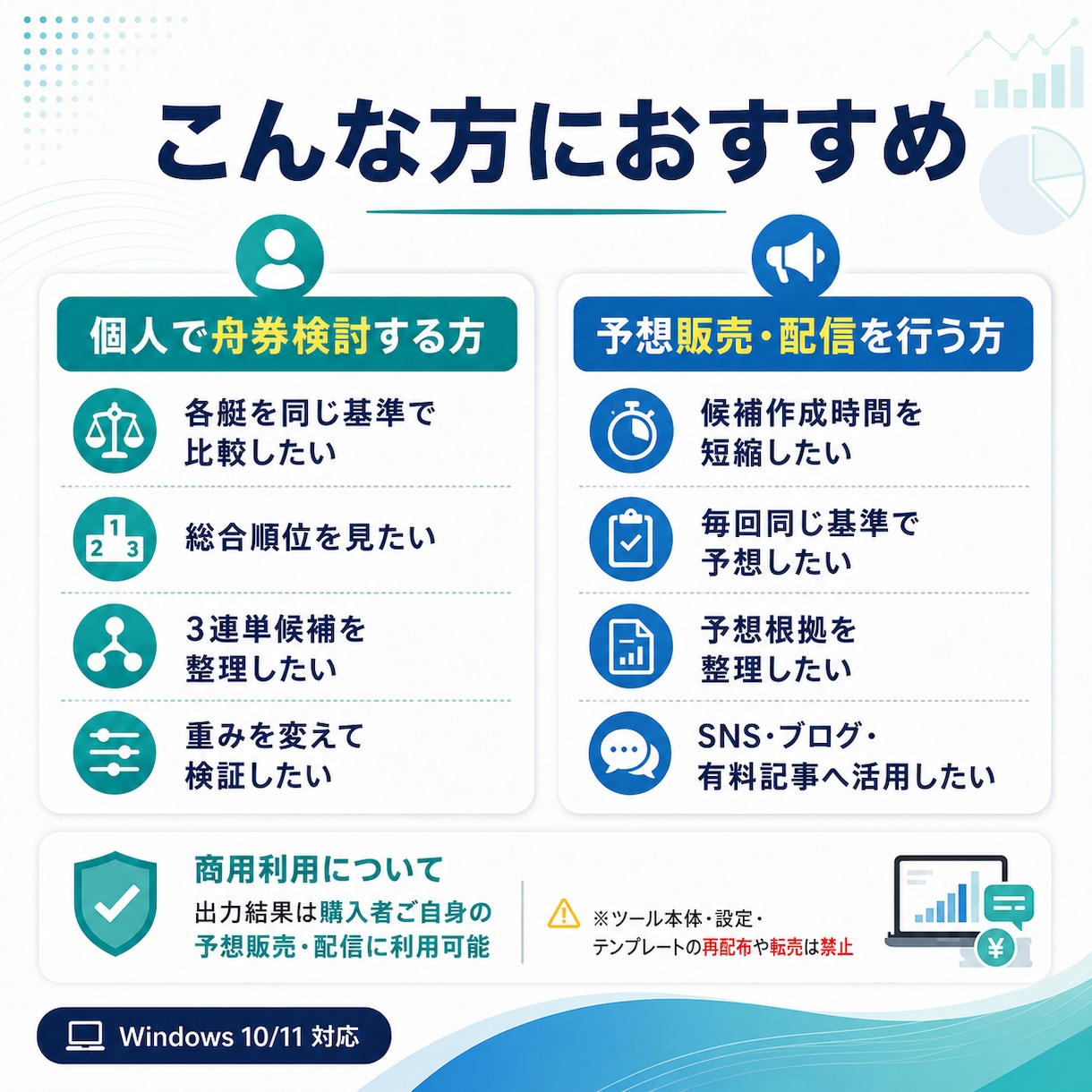 競艇データ分析・予想作成支援ツールを納品します 個人の舟券検討にも、予想販売・配信の候補作成にも使えます イメージ2