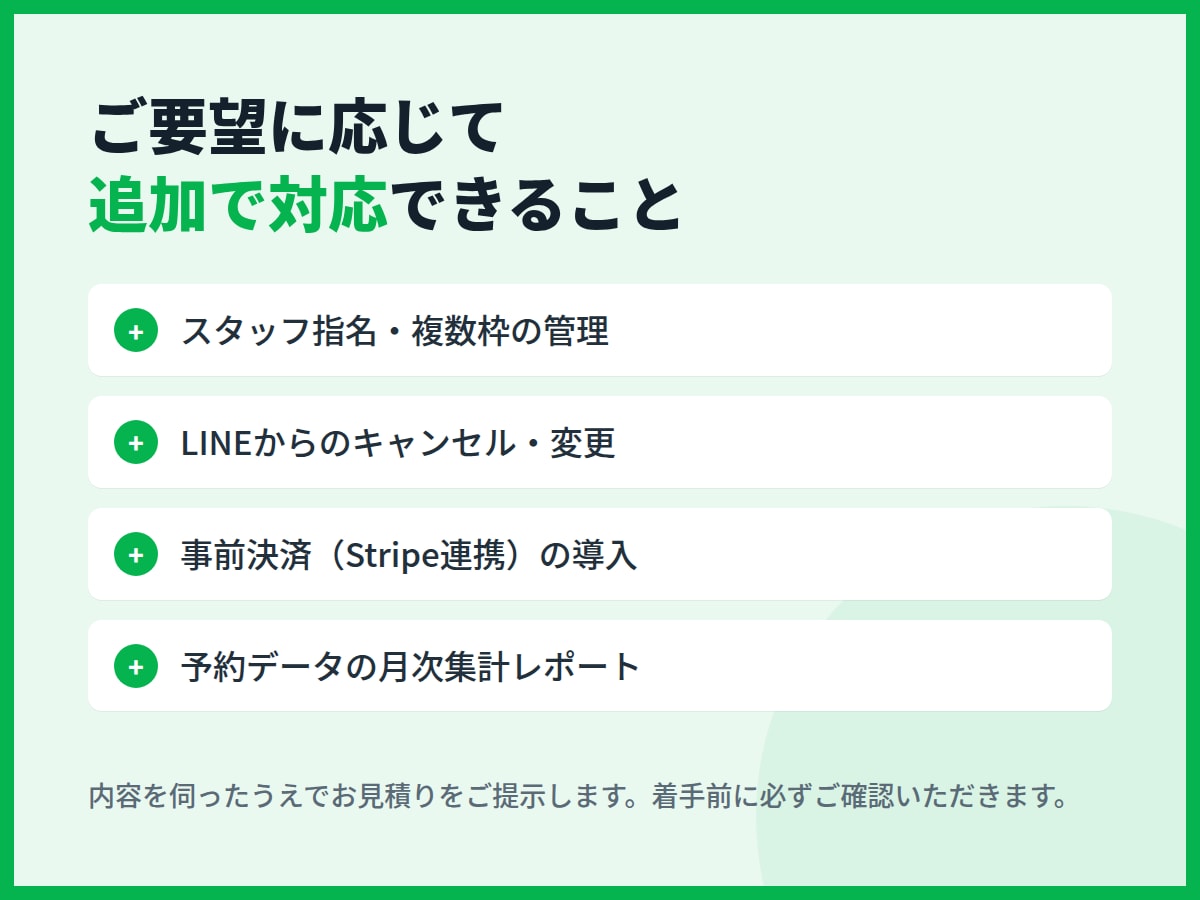 月額0円のLINE予約システムを作ります Lステップ・エルメ不要。Googleカレンダーで予約管理 イメージ5