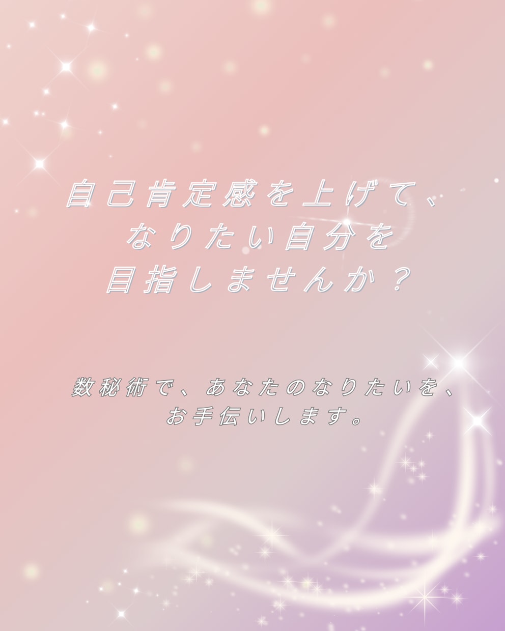 数秘術で、あなたの長所や個性を解き明かします みんなと同じにできない事が、ダメな事だと思っていませんか？ イメージ2