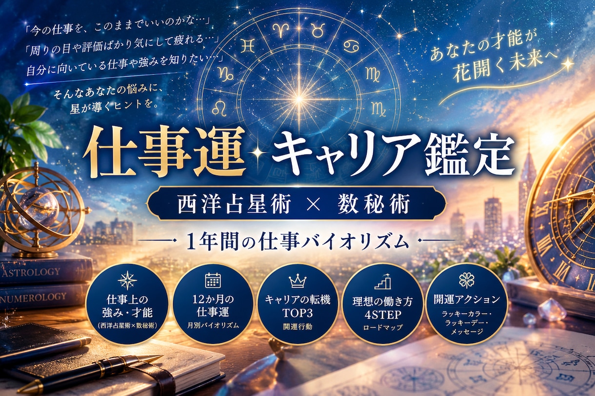 自分らしく輝く仕事運1年鑑定書をお届けします 今の働き方でいいの？と悩むあなたへ才能が開花する1年運気帳⁠ イメージ1