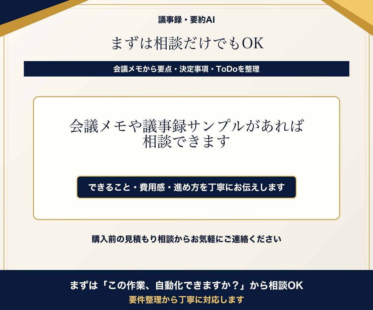 議事録・要約をAIで時短します 会議メモから要点とToDoを整理します イメージ10
