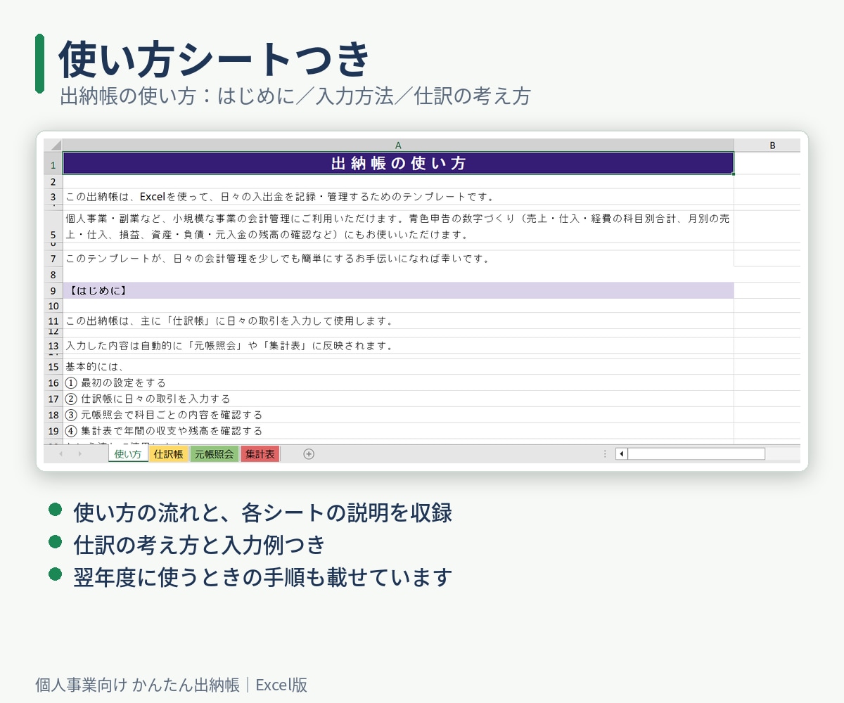 個人事業向け出納帳Excelを提供します Googleアカウント不要。1行入力で元帳・集計表が自動完成 イメージ7