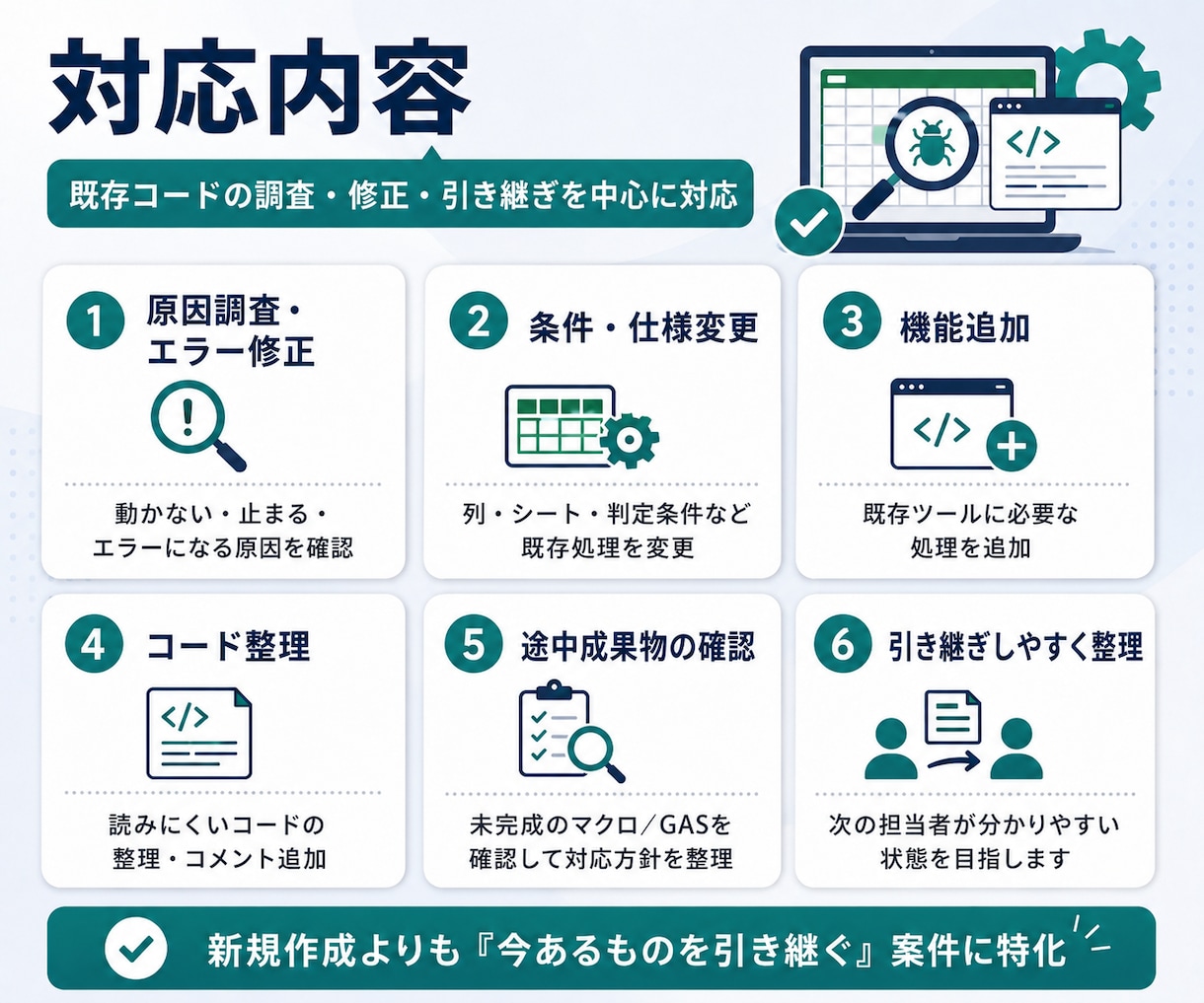 前任者不在でもVBA・GASを解析／修正します 作成者や前任者不在VBA/GAS/スプレッドシート対応します イメージ5