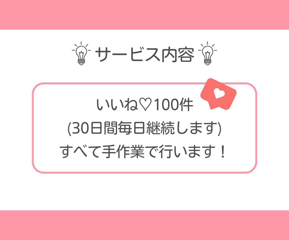 Instagramのいいね♡30日代行します ターゲットに合わせたユーザーへのいいねを発信！ イメージ3