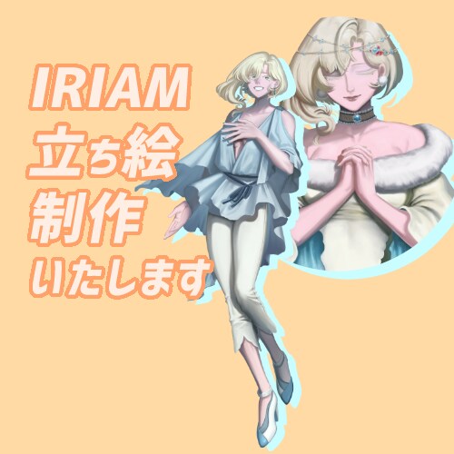 IRIAMライバー向け立ち絵制作いたします 華やかで美しいライバーデザインが欲しい方へ イメージ1