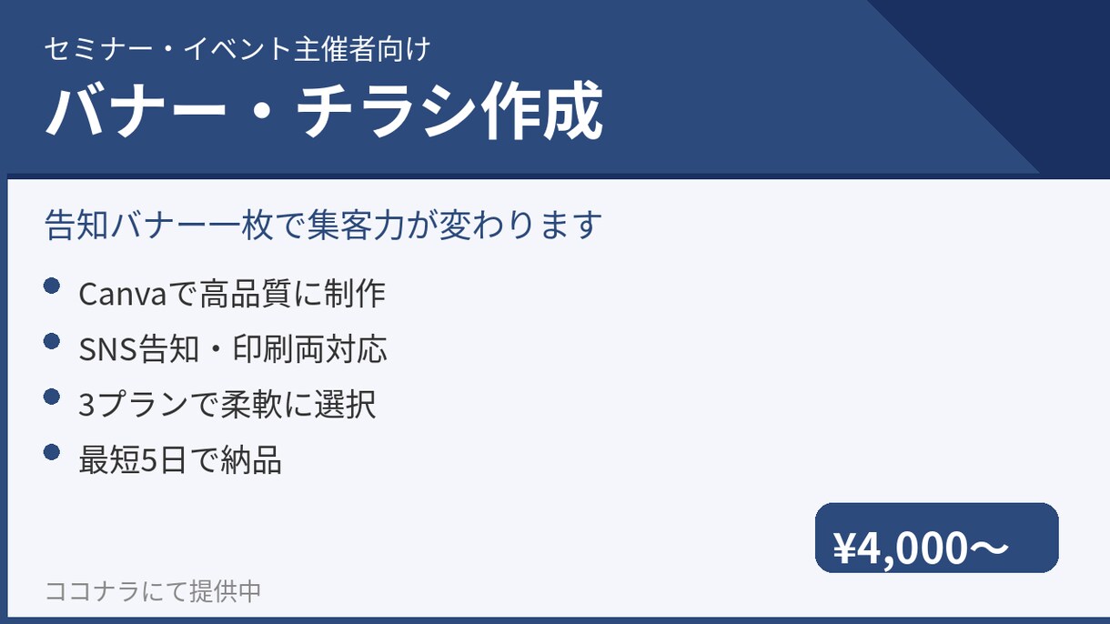 参加したくなるセミナー告知バナーを制作します 士業・コンサル向けSNS告知バナー制作 イメージ1