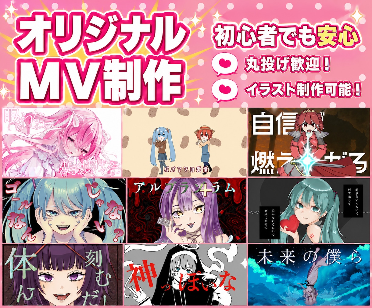 初めてでも安心｜ボカロ・歌ってみたを作成します 初めての方でも大丈夫！徹底サポート！ イメージ1