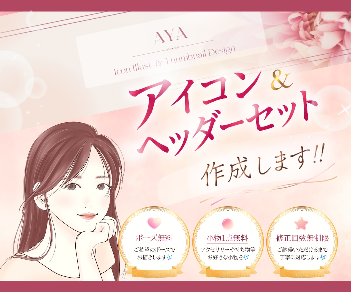 セットで使えるアイコン&ヘッダー作成します 好印象のアイコンとヘッダーであなたの魅力を最大限引き立てます イメージ1