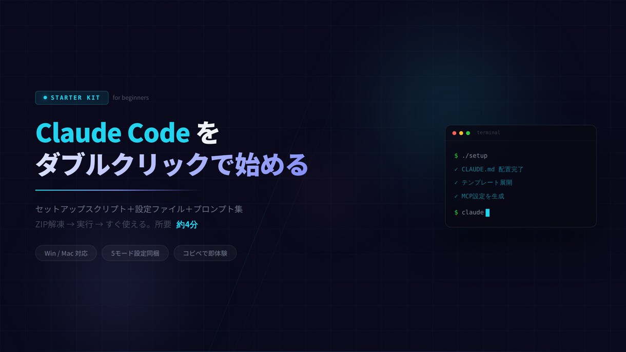 ClaudeCode完全スタートキットを提供します 【初心者OK】ダブルクリックでAIエージェント環境を自動構築 イメージ1