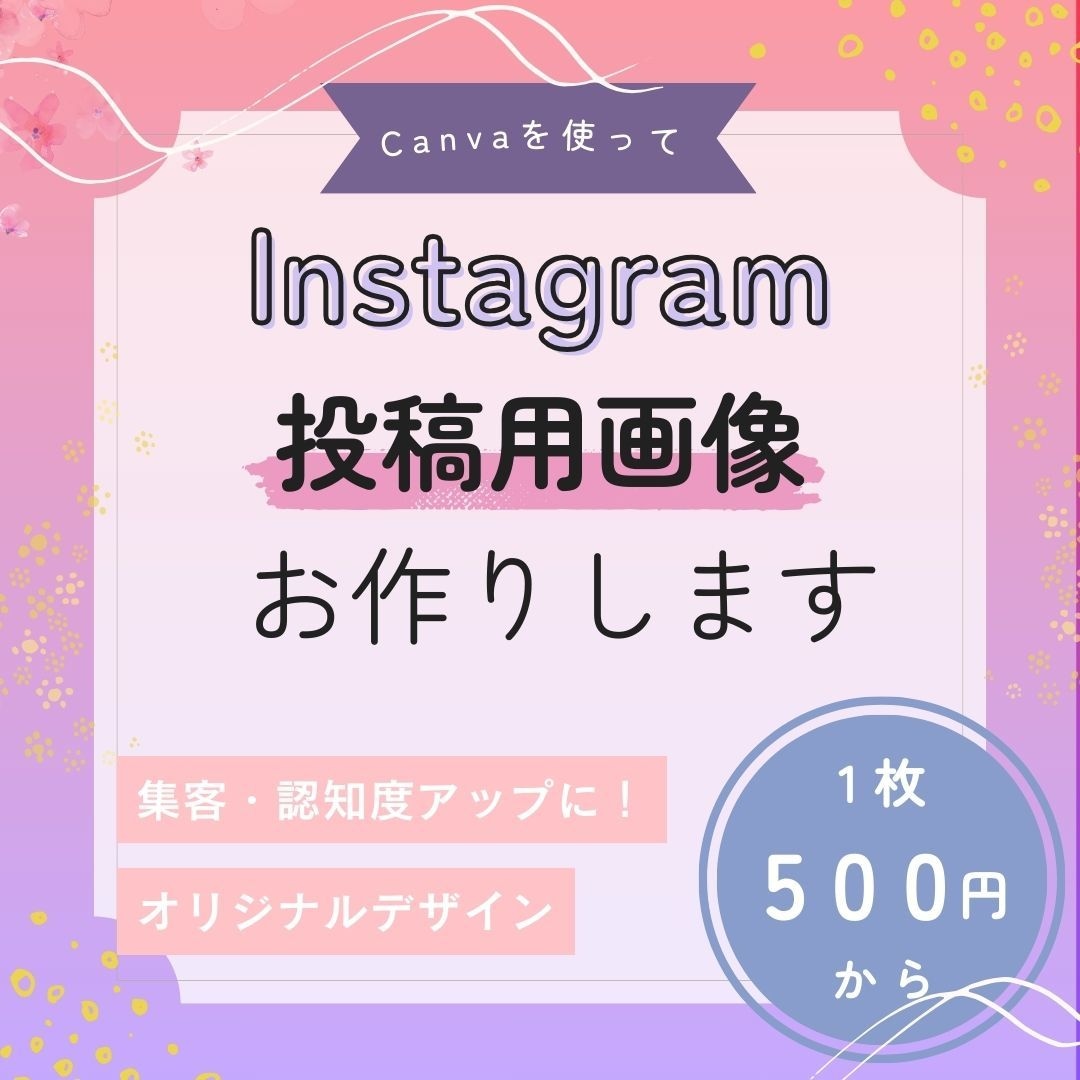 Canvaでインスタ画像を作成いたします 女性向けインスタ画像ならおまかせください イメージ1