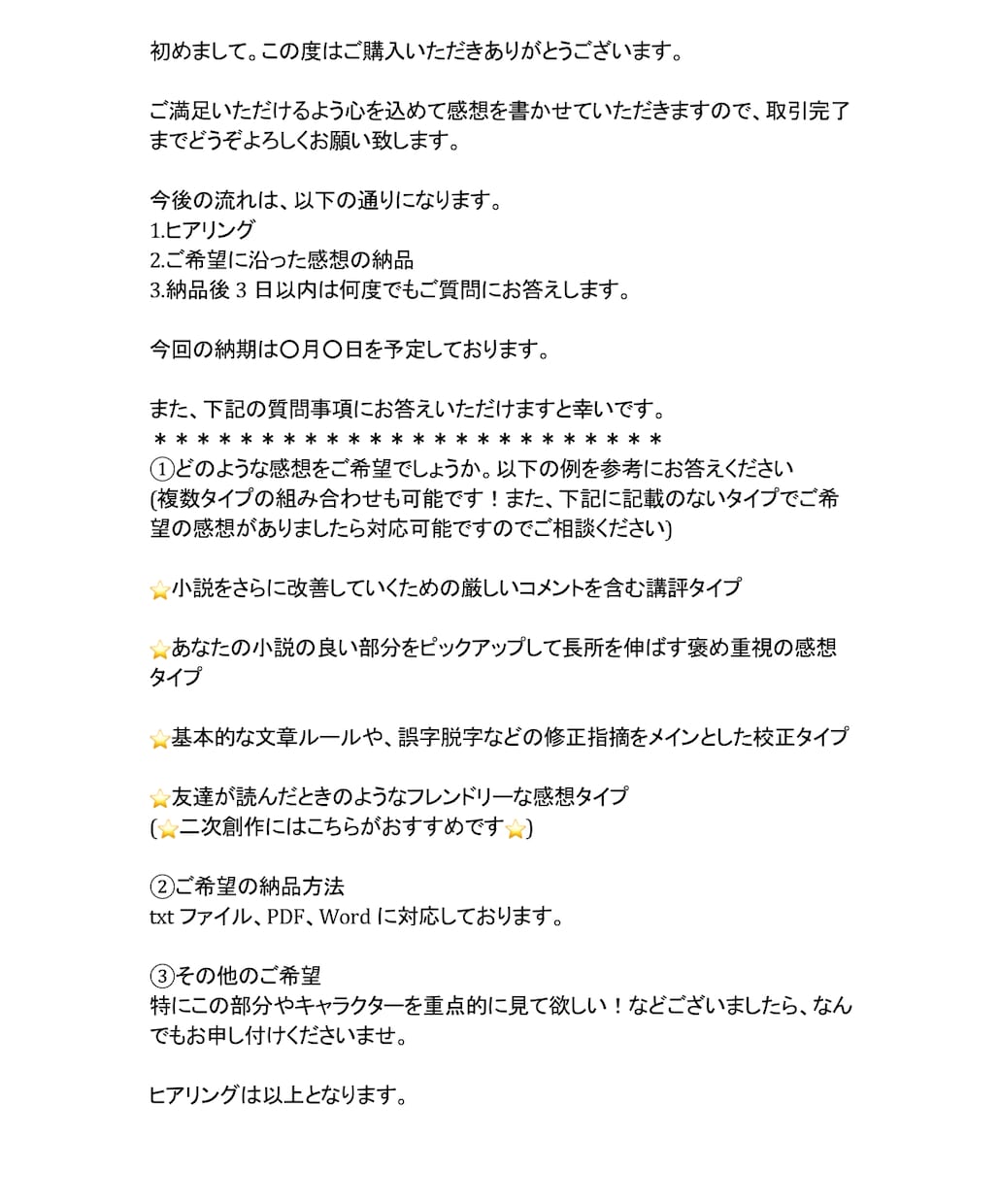 現役小説家のオーダーメイド感想屋⭐︎感想講評します 一次創作も二次創作も！あなたの小説を丁寧に読みます イメージ7