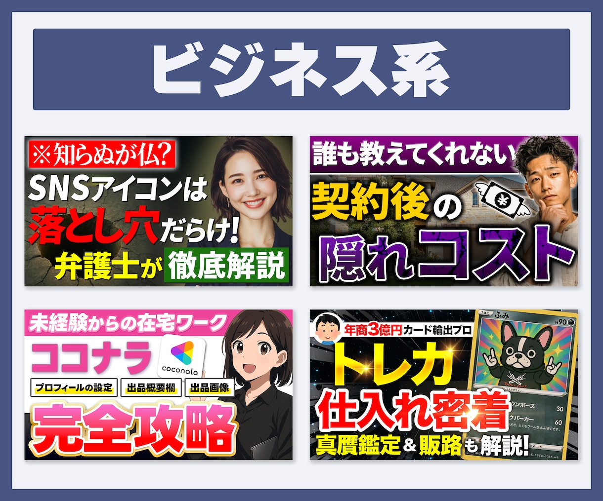 YouTubeサムネイルを制作いたします シンプルな料金設定✕修正回数無制限でご提供します。 イメージ2